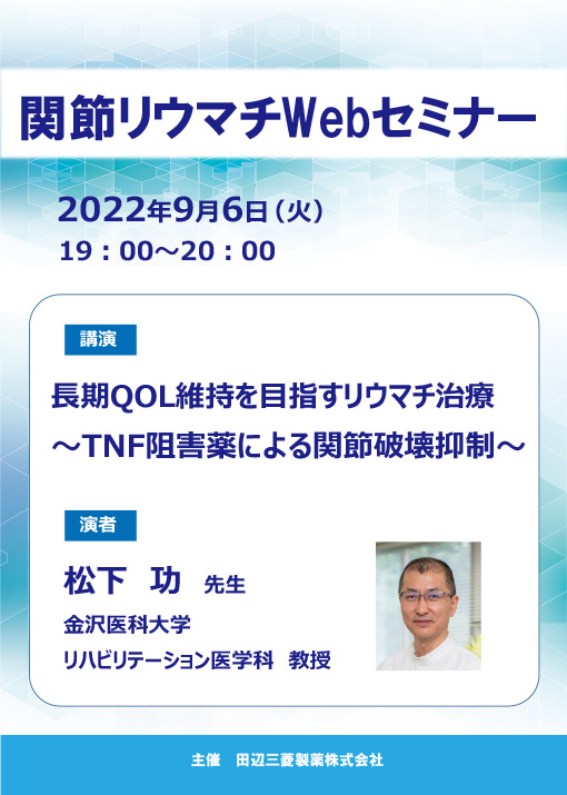 長期QOL維持を目指すリウマチ治療