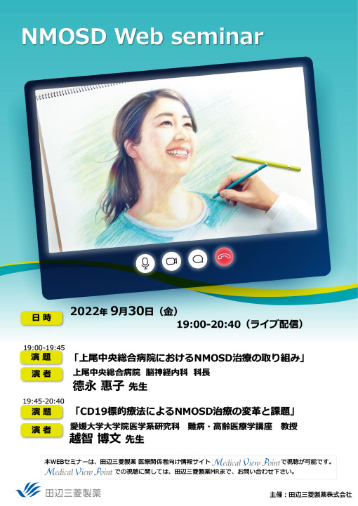 上尾中央総合病院におけるNMOSD治療の取り組み／CD19標的療法によるNMOSD治療の変革と課題