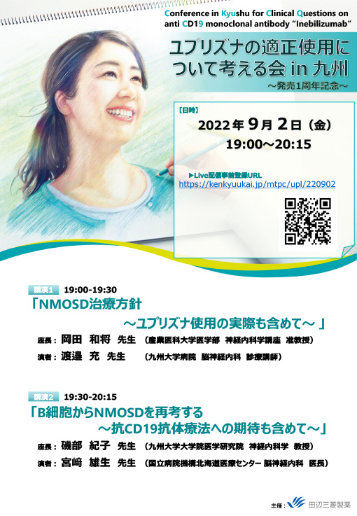 ユプリズナの適正使用について考える会