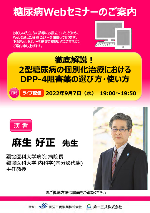 徹底解説！2型糖尿病の個別化治療におけるDPP-4阻害薬の選び方・使い方