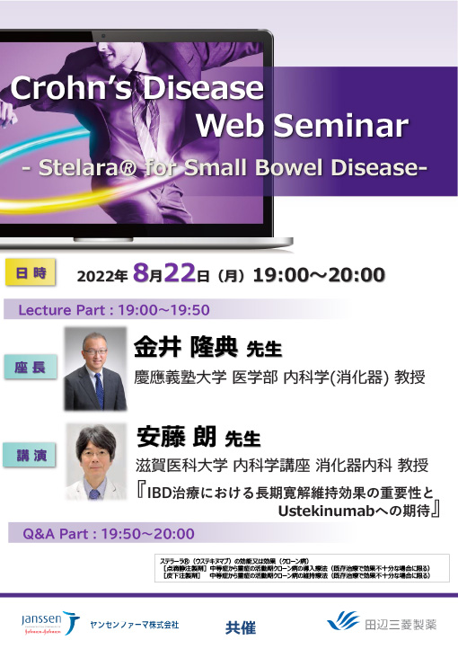IBD治療における長期寛解維持効果の重要性とUstekinumabへの期待