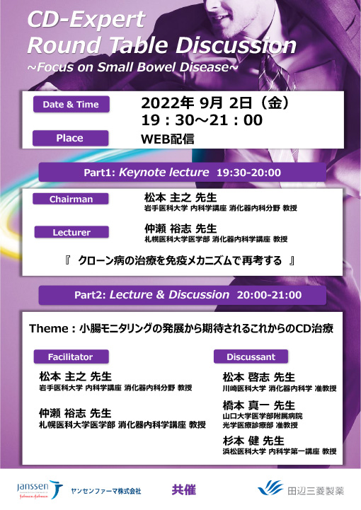 クローン病の治療を免疫メカニズムで再考する／小腸モニタリングの発展から期待されるこれからのCD治療