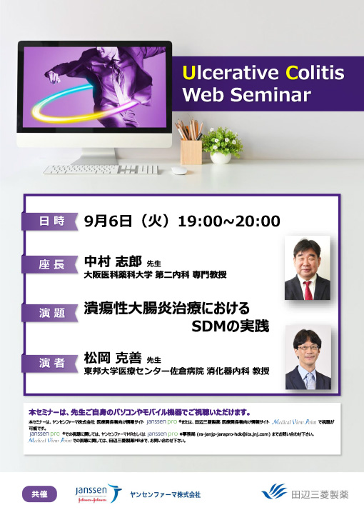 潰瘍性大腸炎治療におけるSDMの実践