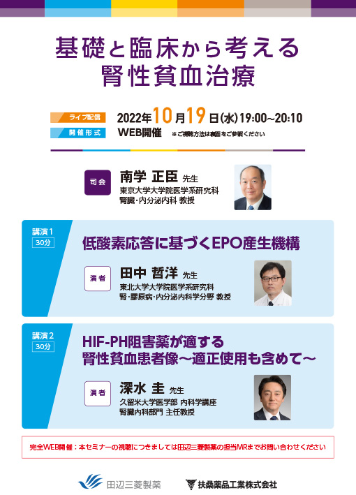 基礎と臨床から考える腎性貧血治療