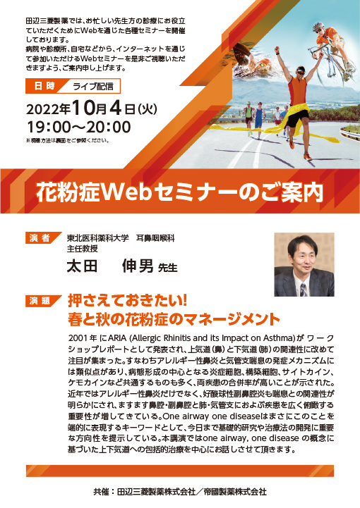 押さえておきたい!春と秋の花粉症のマネージメント