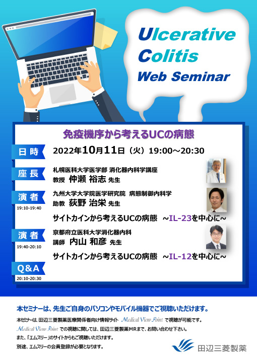 免疫機序から考えるUCの病態