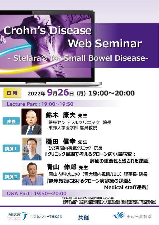 クリニック目線で考えるクローン病小腸病変：評価の重要性と残された課題／無床施設におけるクローン病診療の課題とMedical