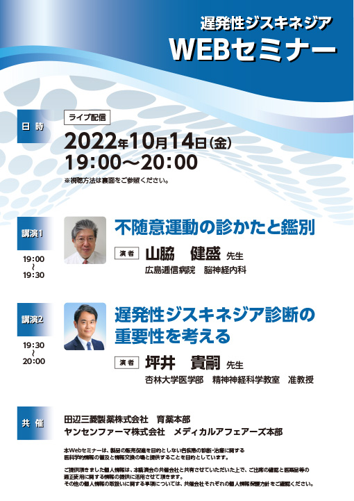 不随意運動の診かたと鑑別/遅発性ジスキネジア診断の重要性を考える