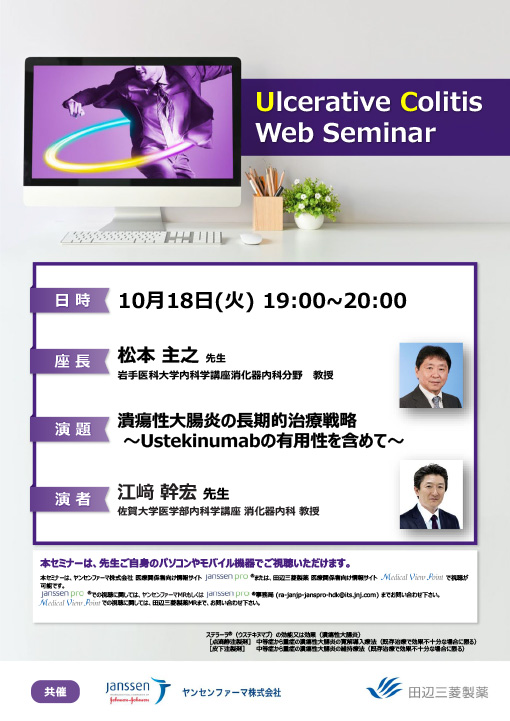 潰瘍性大腸炎の長期的治療戦略