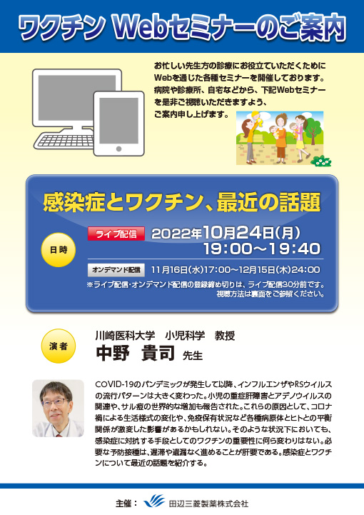 感染症とワクチン、最近の話題