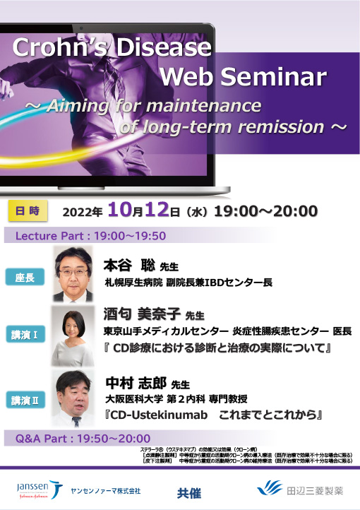 CD診療における診断と治療の実際について/CD-Ustekinumab