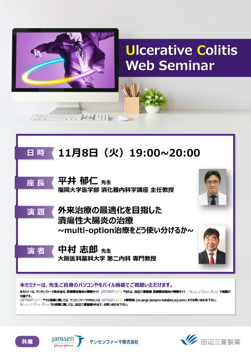 外来治療の最適化を目指した潰瘍性大腸炎の治療