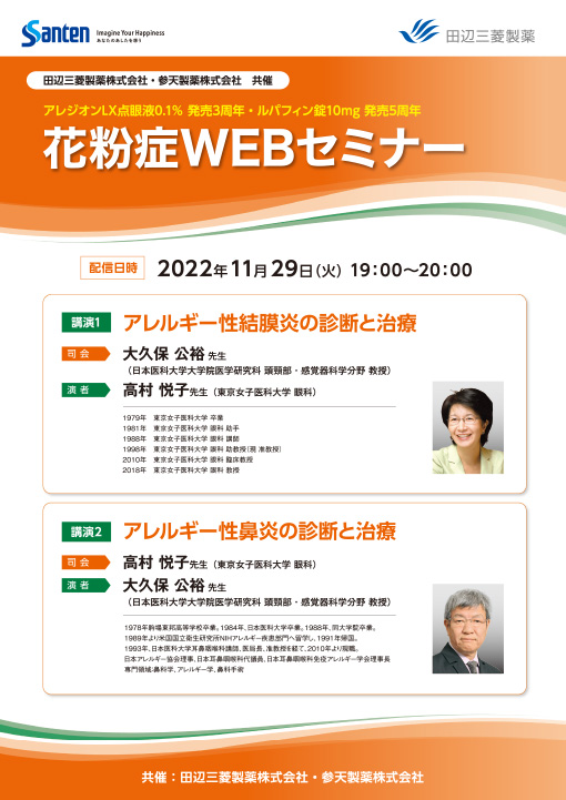 アレルギー性結膜炎の診断と治療／アレルギー性鼻炎の診断と治療