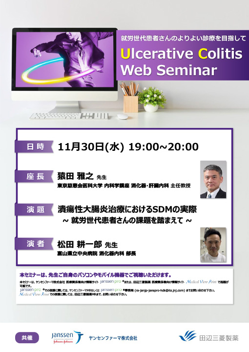潰瘍性大腸炎治療におけるSDMの実際