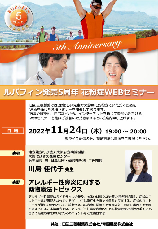 アレルギー性鼻炎に対する薬物療法トピックス