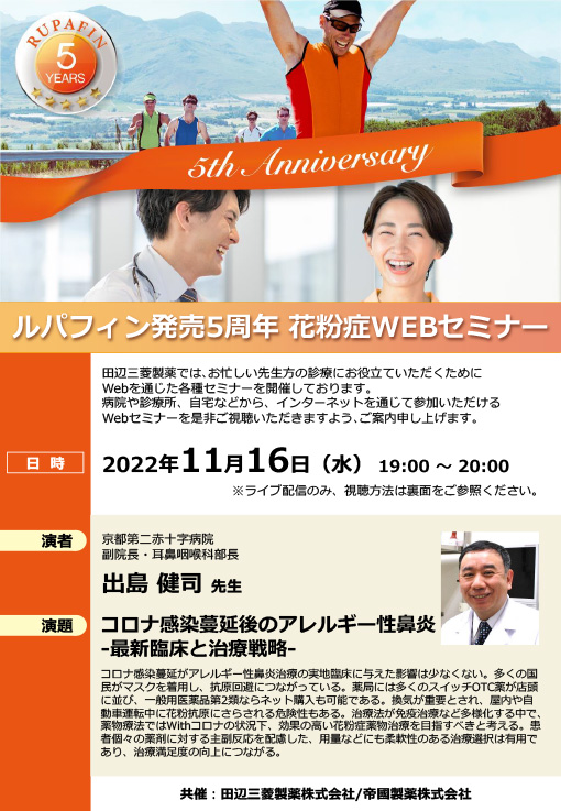 コロナ感染蔓延後のアレルギー性鼻炎