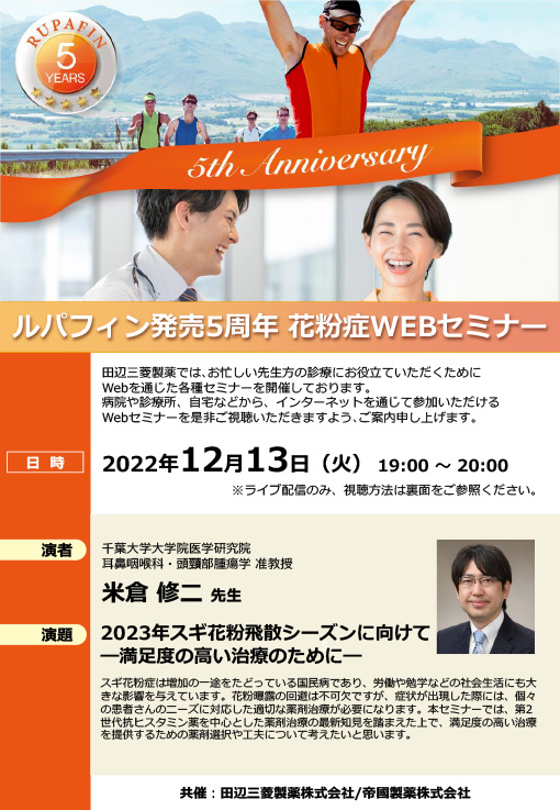 2023年スギ花粉飛散シーズンに向けて