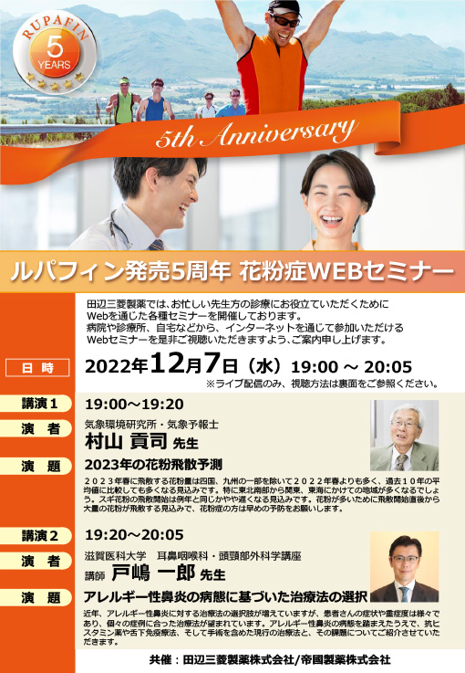 2023年の花粉飛散予測／アレルギー性鼻炎の病態に基づいた治療法の選択