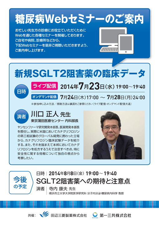 新規SGLT2阻害薬の臨床データ