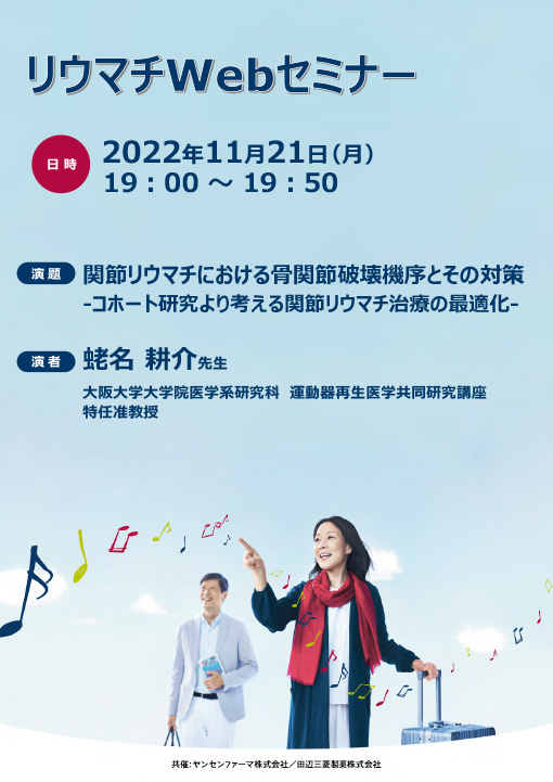 関節リウマチにおける骨関節破壊機序とその対策