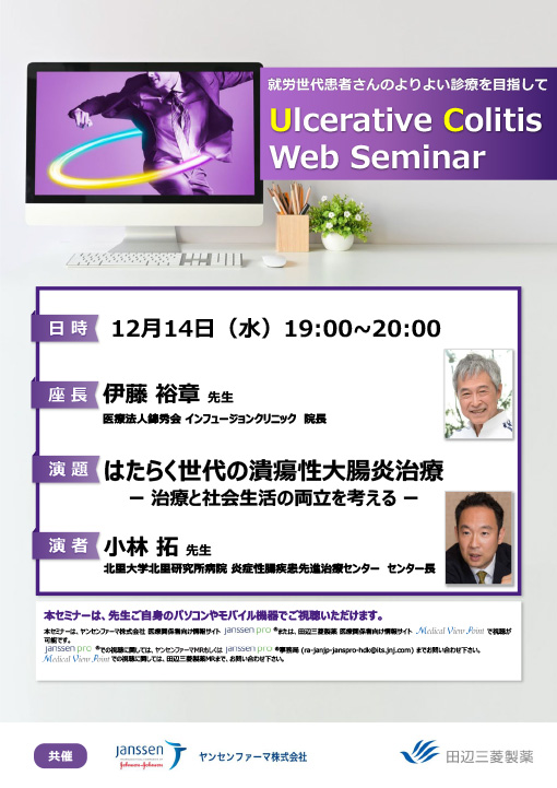 はたらく世代の潰瘍性大腸炎治療