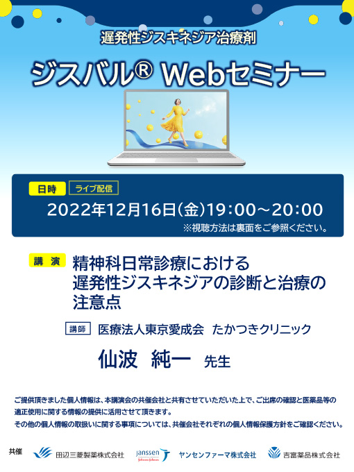 精神科日常診療における遅発性ジスキネジアの診断と治療の注意点
