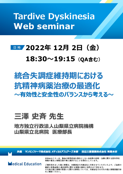 統合失調症維持期における抗精神病薬治療の最適化
