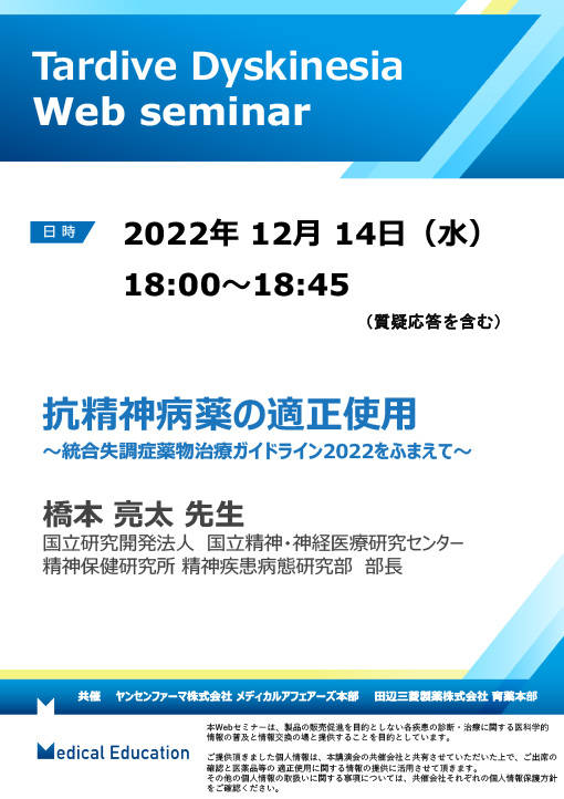 抗精神病薬の適正使用