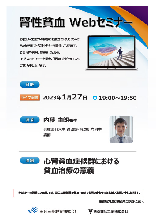 心腎貧血症候群における貧血治療の意義