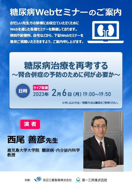 糖尿病治療を再考する