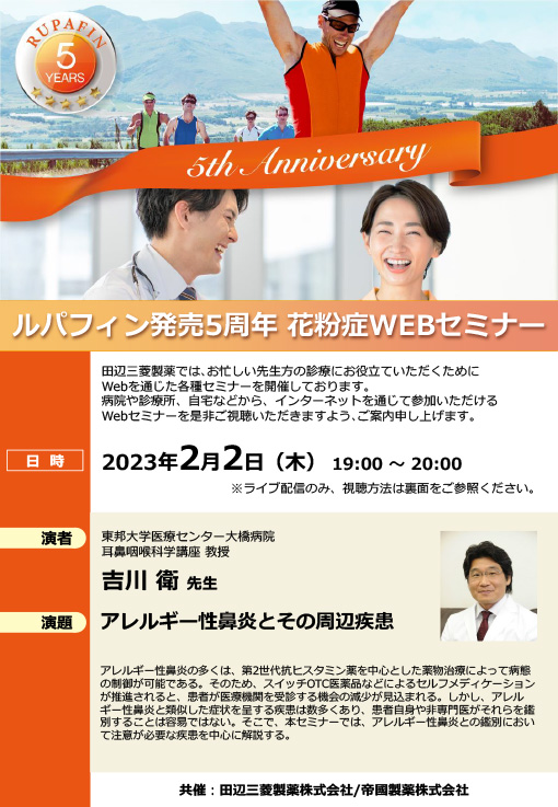 アレルギー性鼻炎とその周辺疾患