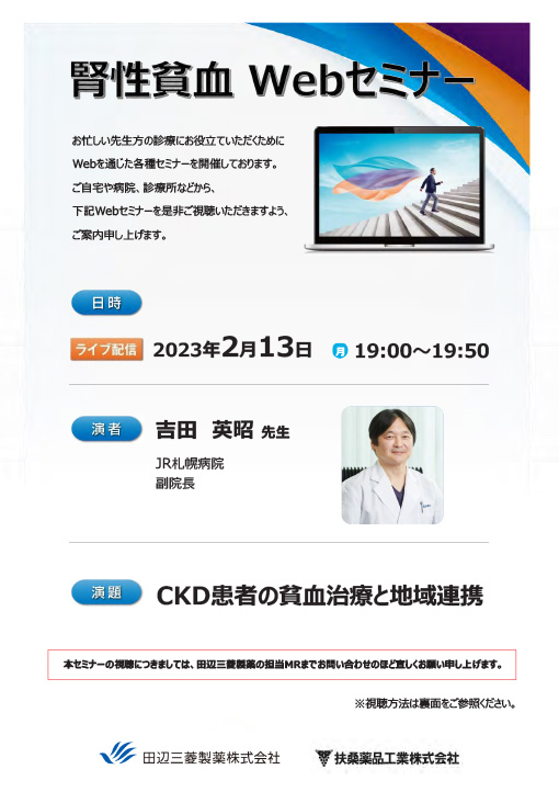 CKD患者の貧血治療と地域連携