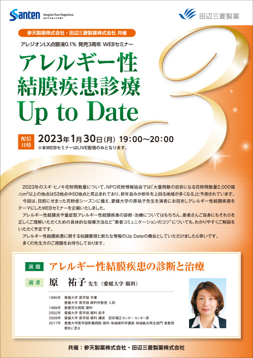 アレルギー性結膜疾患の診断と治療