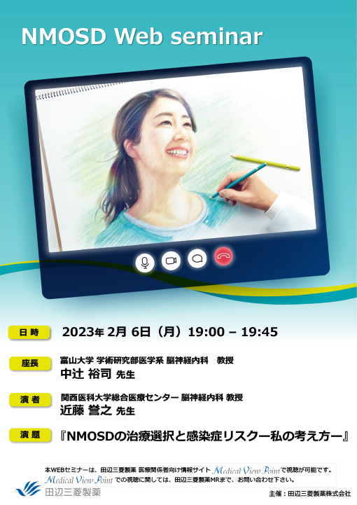 NMOSDの治療選択と感染症リスク
