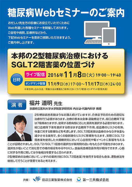 本邦の2型糖尿病治療におけるSGLT2阻害薬の位置づけ