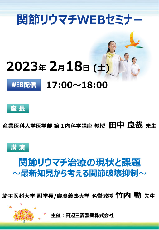 関節リウマチ治療の現状と課題