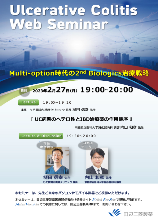 UC病態のヘテロ性とIBD治療薬の作用機序