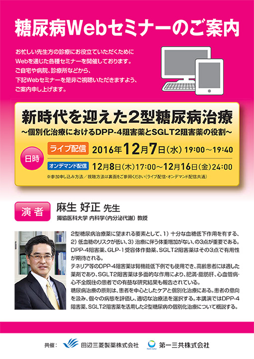 新時代を迎えた2型糖尿病治療