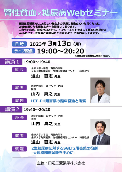 HIF-PH阻害薬の臨床経過と考察/2型糖尿病に対するSGLT2阻害薬の役割-大規模臨床試験を中心に-