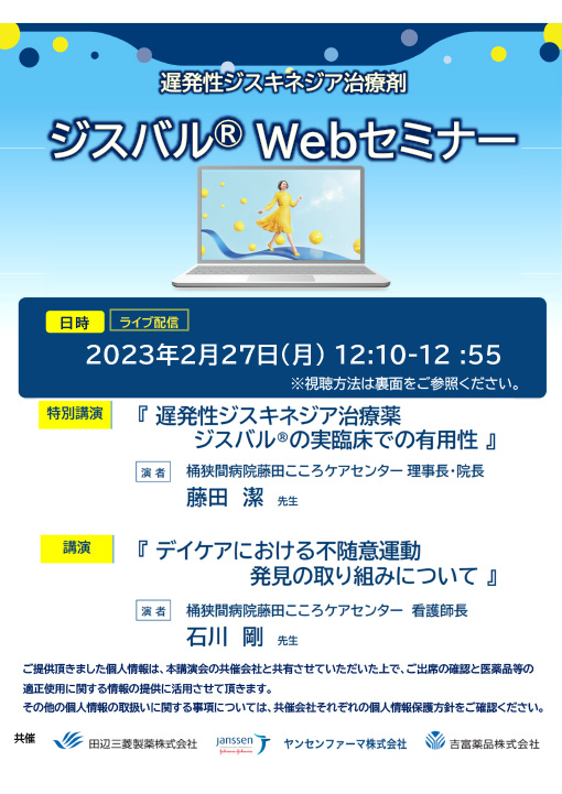 遅発性ジスキネジア治療薬ジスバルⓇの実臨床での有用性／デイケアにおける不随意運動発見の取り組みについて