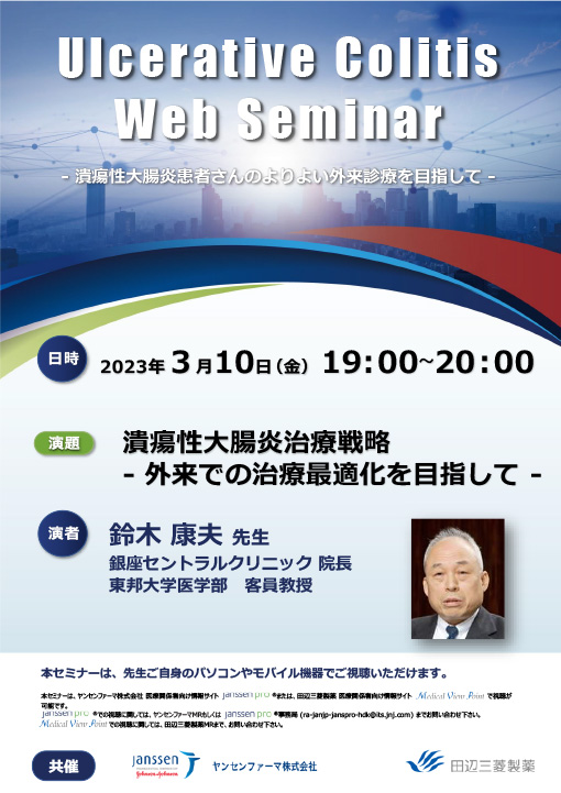 潰瘍性大腸炎治療戦略