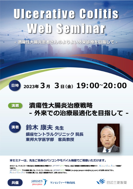 潰瘍性大腸炎治療戦略