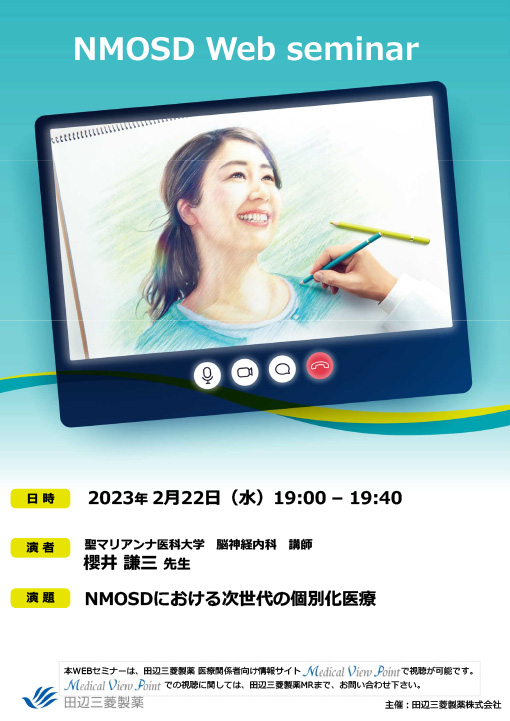 NMOSDにおける次世代の個別化医療