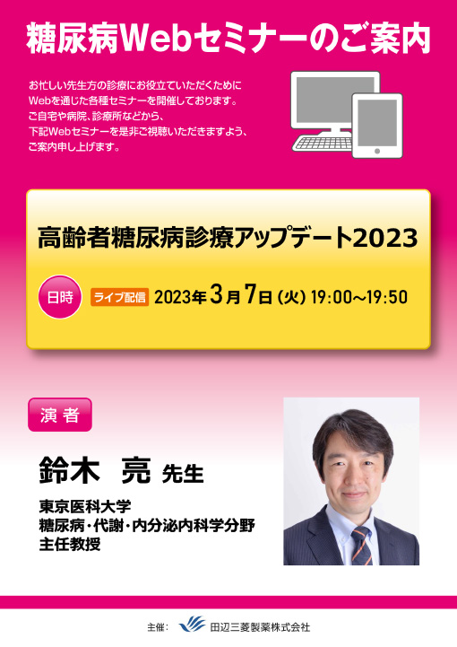 高齢者糖尿病診療アップデート2023