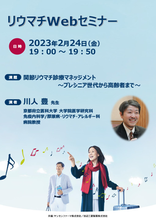 関節リウマチ診療マネッジメント