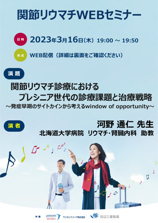 関節リウマチ診療におけるプレシニア世代の診療課題と治療戦略
