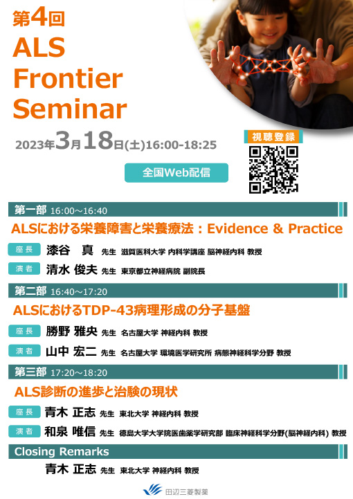 ALSにおける栄養障害と栄養療法：Evidence