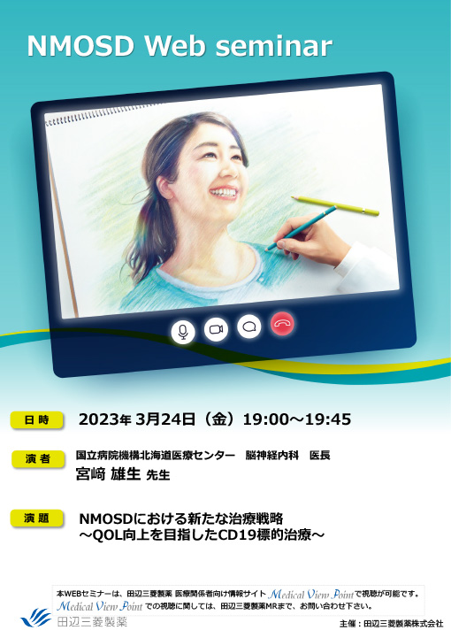 NMOSDにおける新たな治療戦略