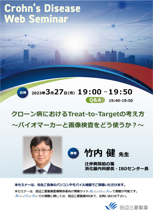 クローン病におけるTreat-to-Targetの考え方