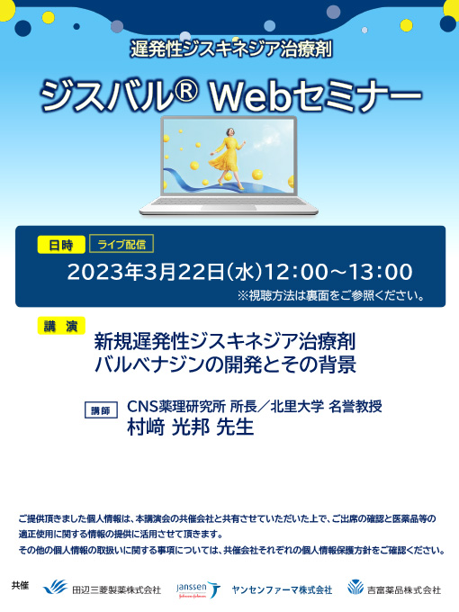 新規遅発性ジスキネジア治療剤バルベナジンの開発とその背景